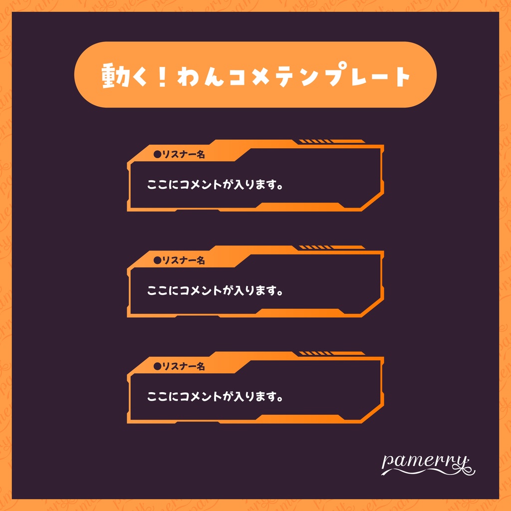 【わんコメテンプレート】サイバーなかっこいいコメント欄(オレンジ)【コメントCSS】