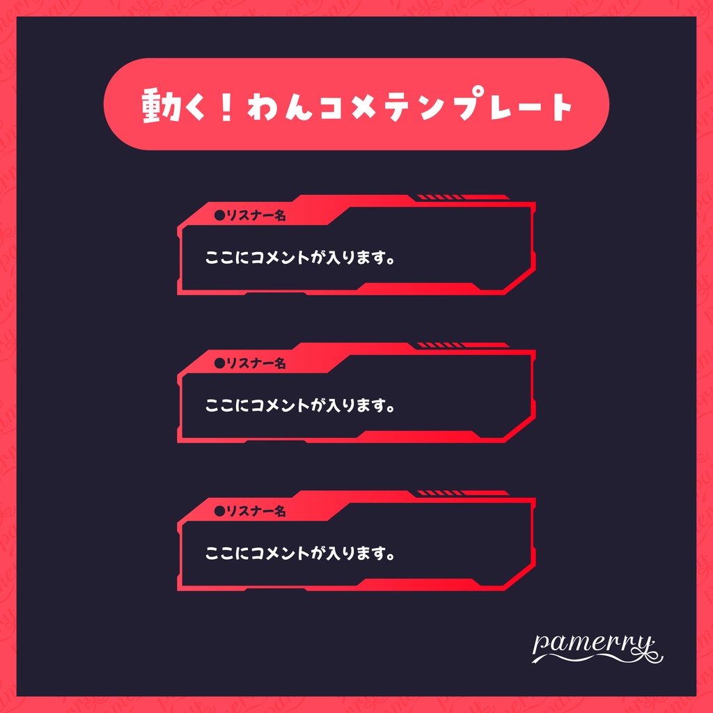 【わんコメテンプレート】サイバーなかっこいいコメント欄(赤)【コメントCSS】