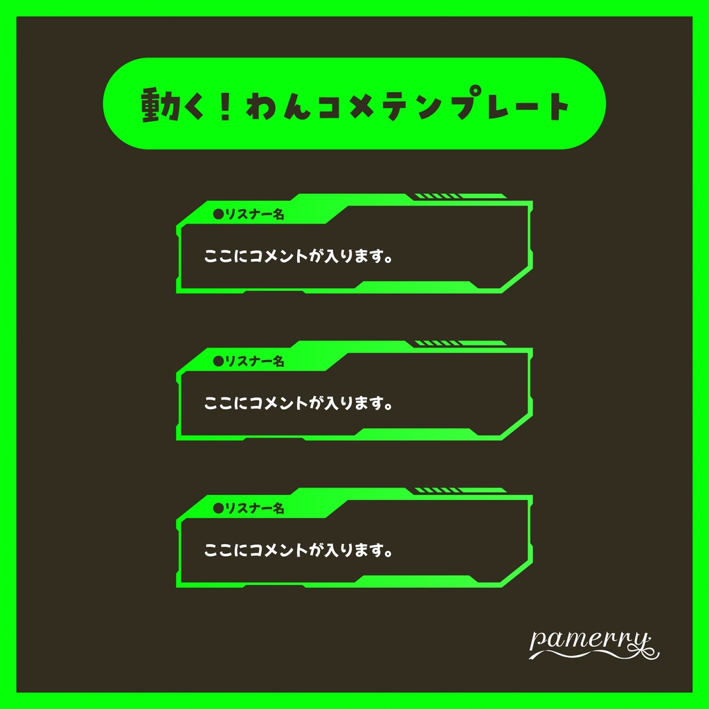 【わんコメテンプレート】サイバーなかっこいいコメント欄(黄緑)【コメントCSS】