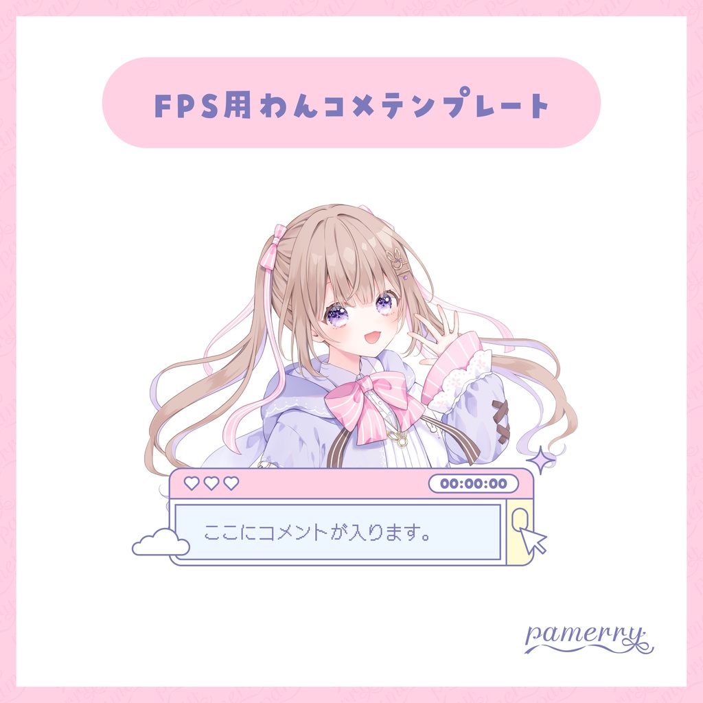 【わんコメテンプレート】時計付き!ブラウザ風FPS配信向けオーバーレイ兼コメント欄(ピンク)【コメントCSS】