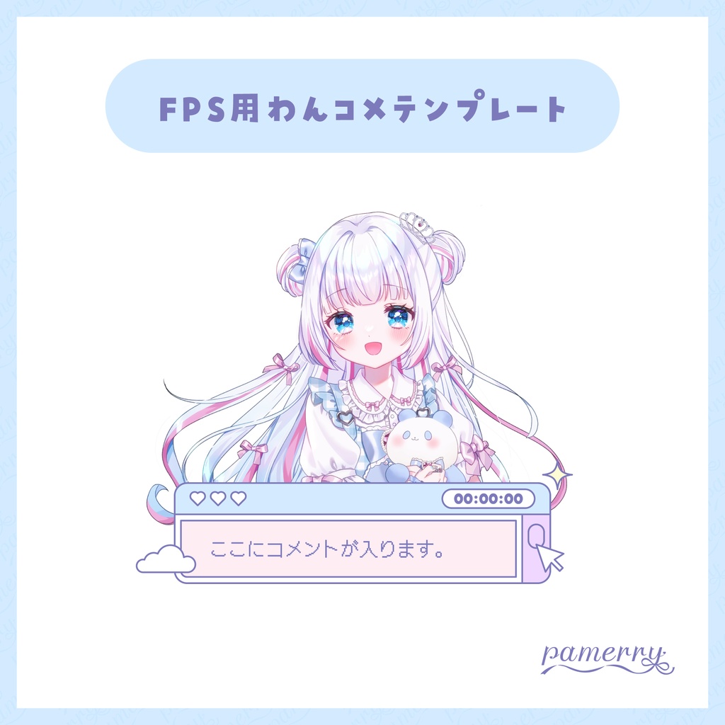 【わんコメテンプレート】時計付き！ブラウザ風FPS配信向けオーバーレイ兼コメント欄(水色)【コメントCSS】