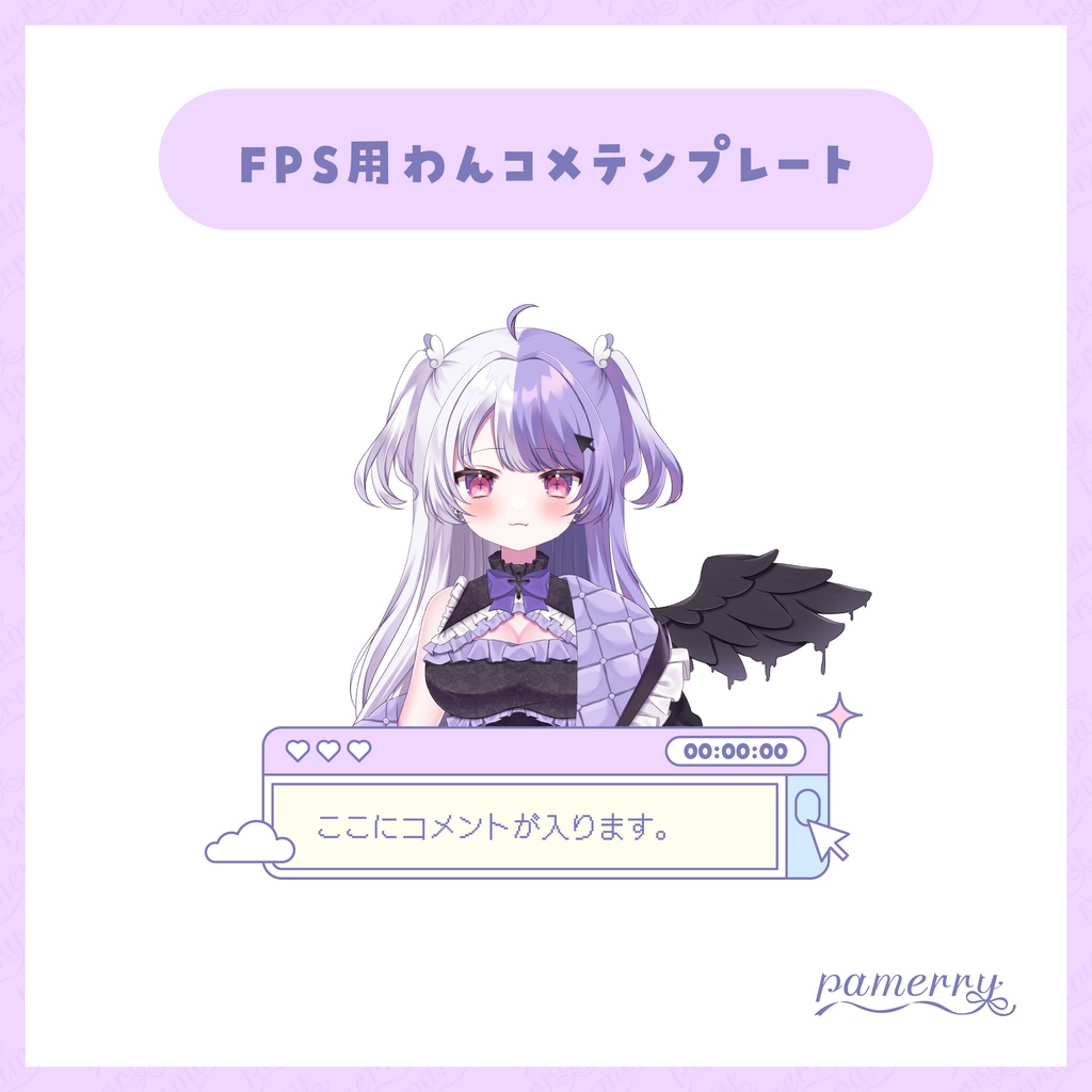 【わんコメテンプレート】時計付き!ブラウザ風FPS配信向けオーバーレイ兼コメント欄(紫)【コメントCSS】