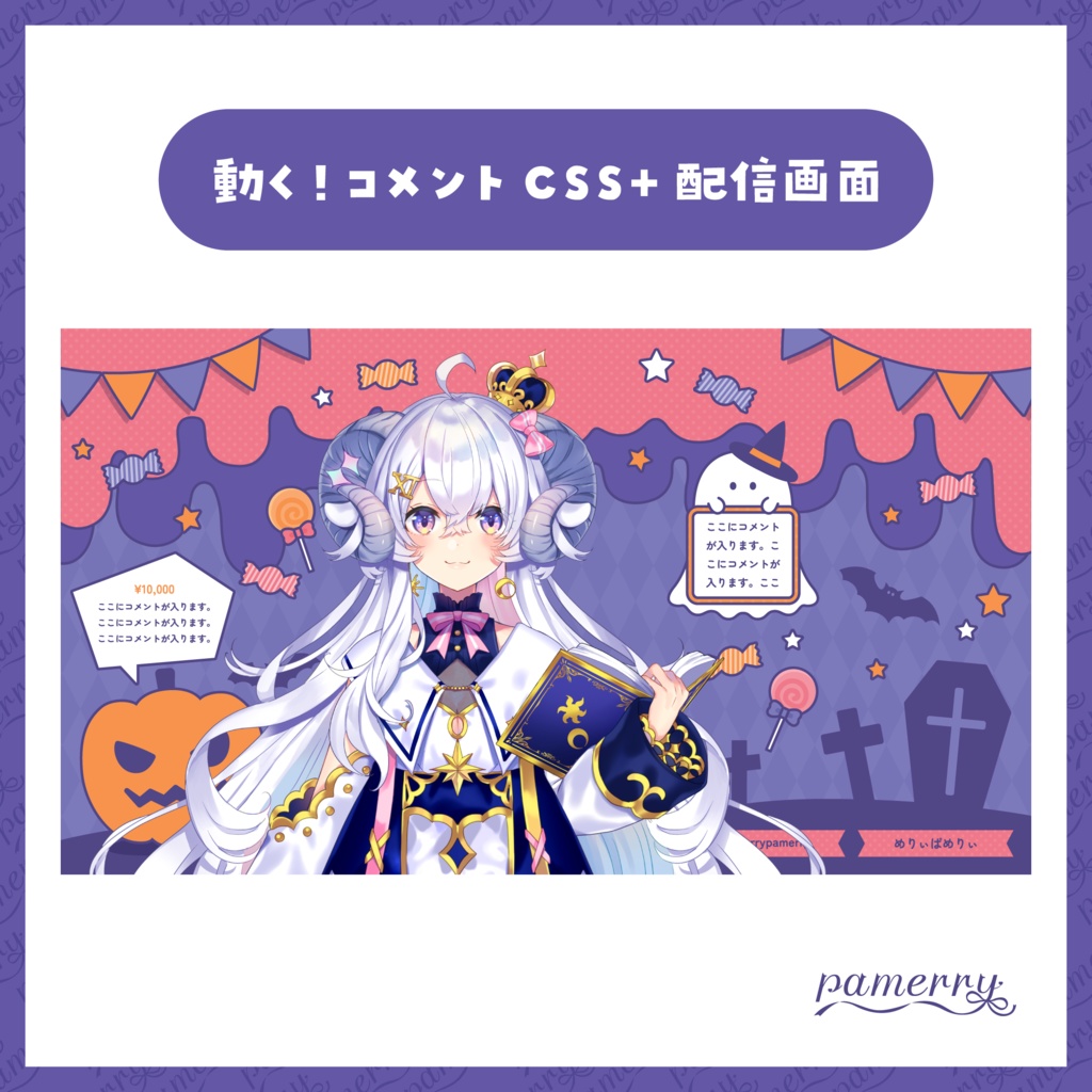 【わんコメテンプレート】時計、コメントCSS付き!ハロウィン風動く配信画面(ピンク×紫)【配信素材】