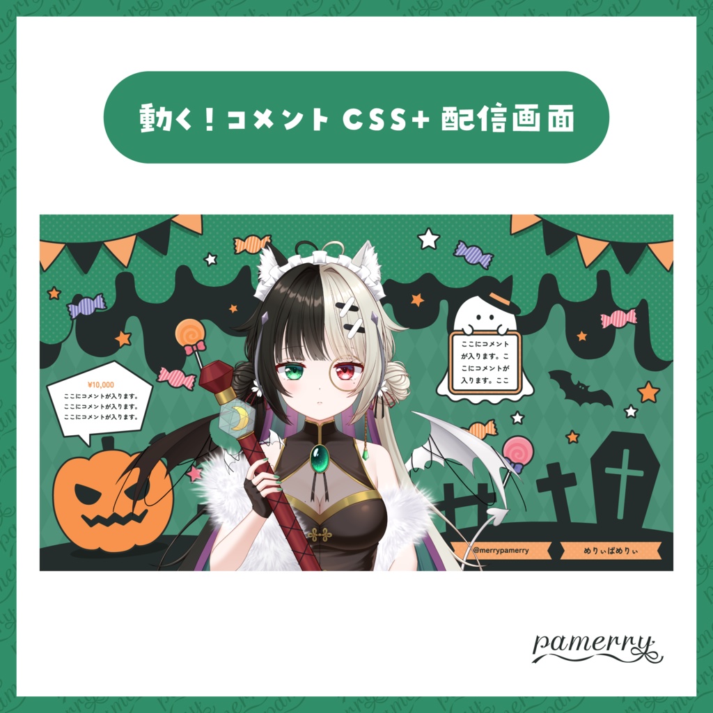 【わんコメテンプレート】時計、コメントCSS付き!ハロウィン風動く配信画面(緑×黒)【配信素材】