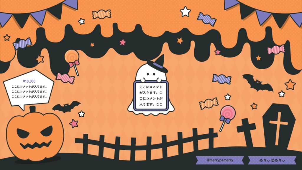 【わんコメテンプレート】時計、コメントCSS付き!ハロウィン風動く配信画面(オレンジ×黒)【配信素材】