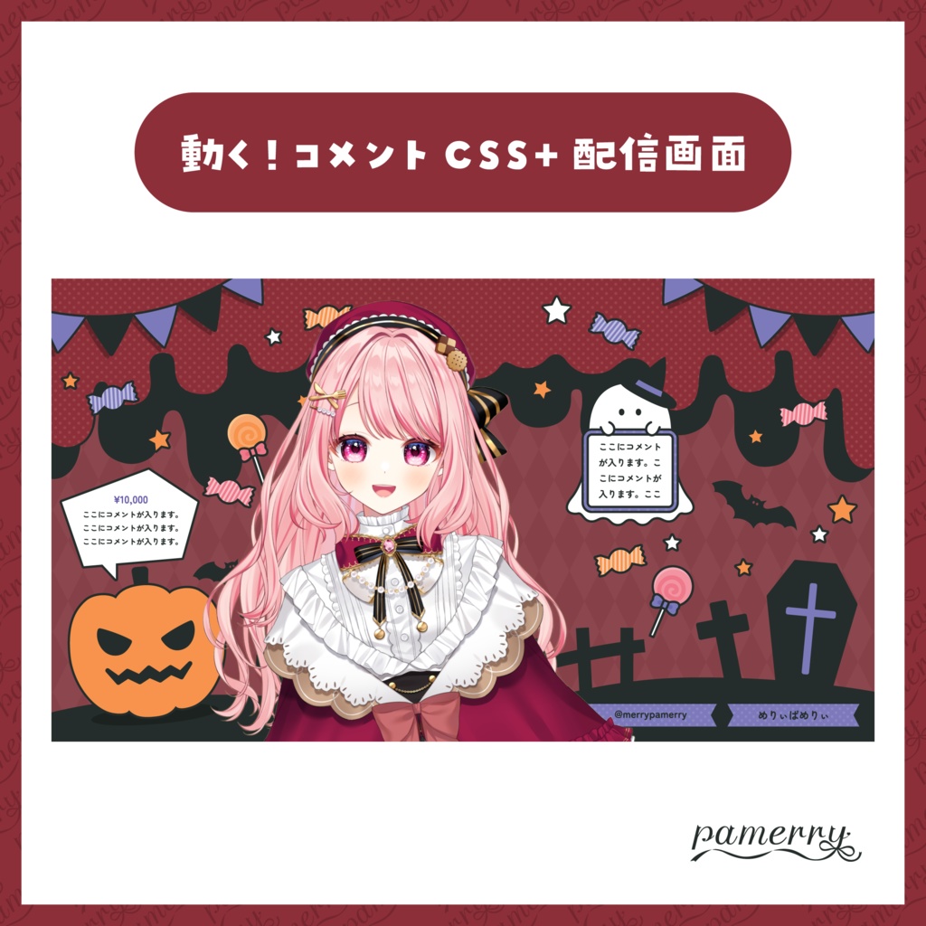 【わんコメテンプレート】時計、コメントCSS付き！ハロウィン風動く配信画面(赤×黒)【配信素材】