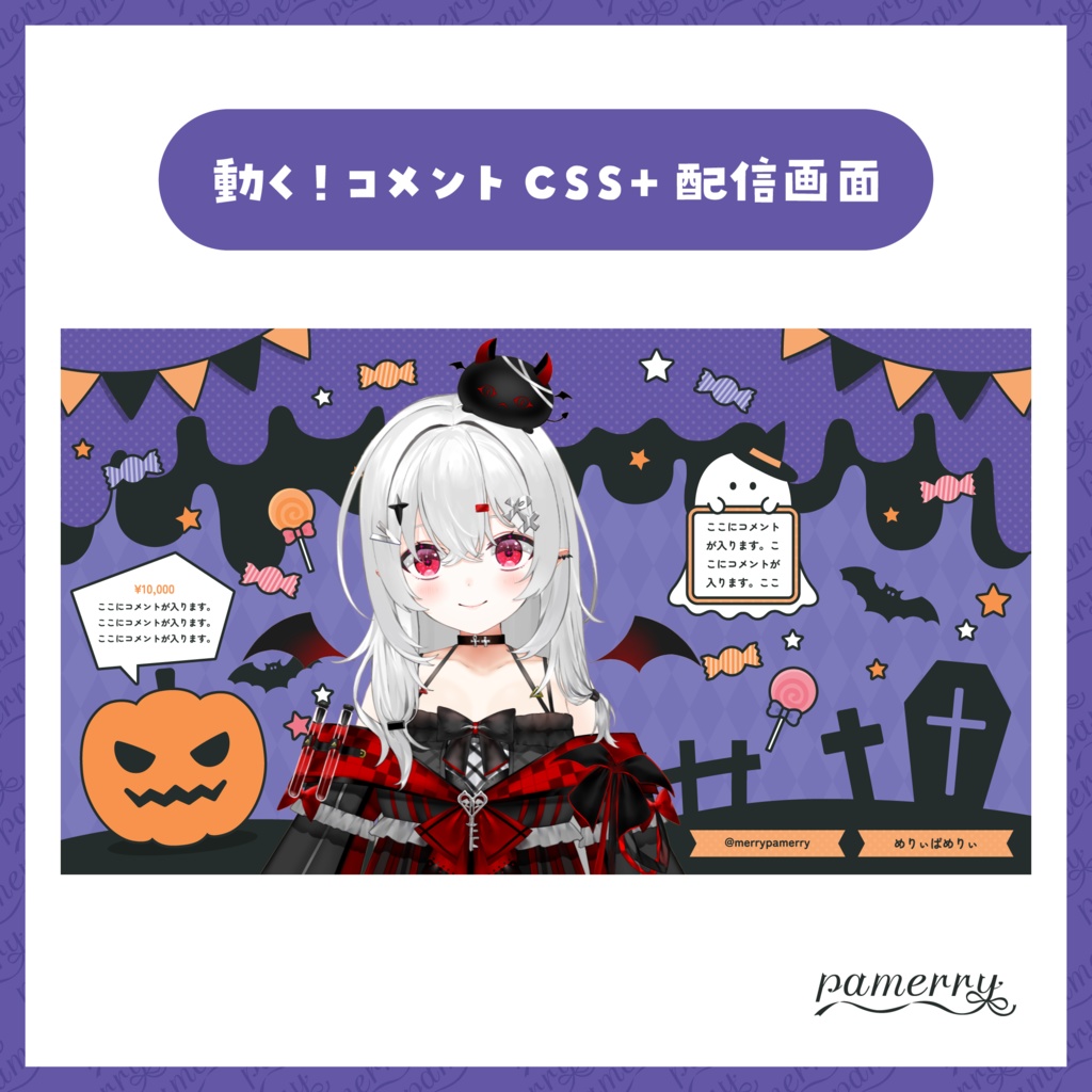 【わんコメテンプレート】時計、コメントCSS付き！ハロウィン風動く配信画面(紫×黒)【配信素材】