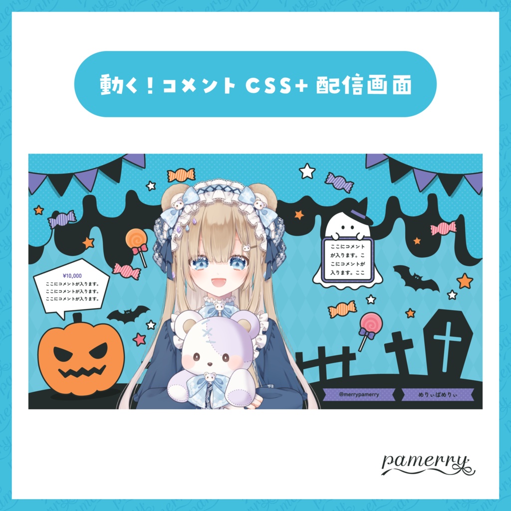 【わんコメテンプレート】時計、コメントCSS付き!ハロウィン風動く配信画面(水色×黒)【配信素材】