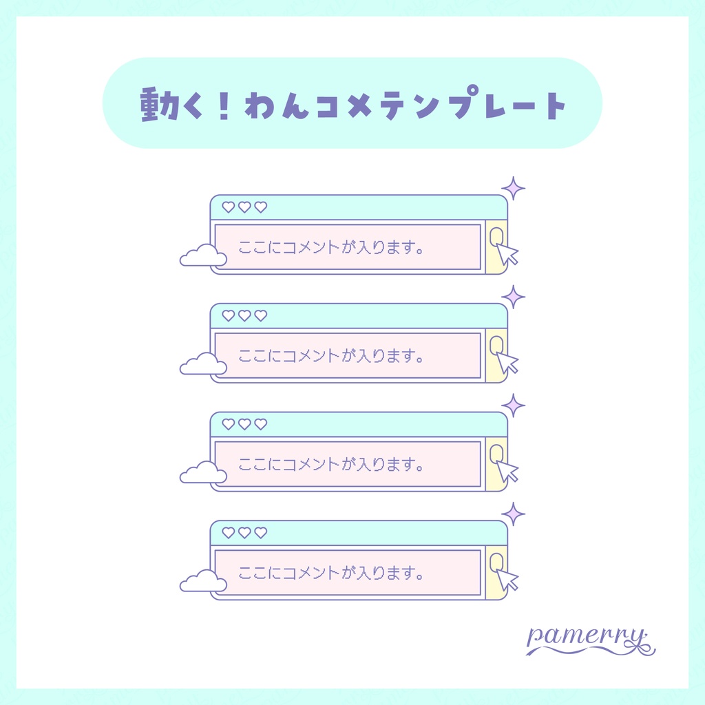 【わんコメテンプレート】動く!ブラウザ風コメント欄(全6色)【コメントCSS】