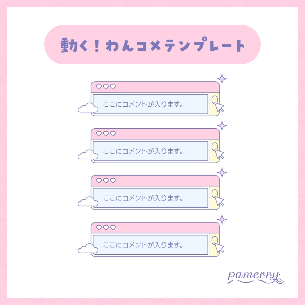 【わんコメテンプレート】動く!ブラウザ風コメント欄(全6色)【コメントCSS】