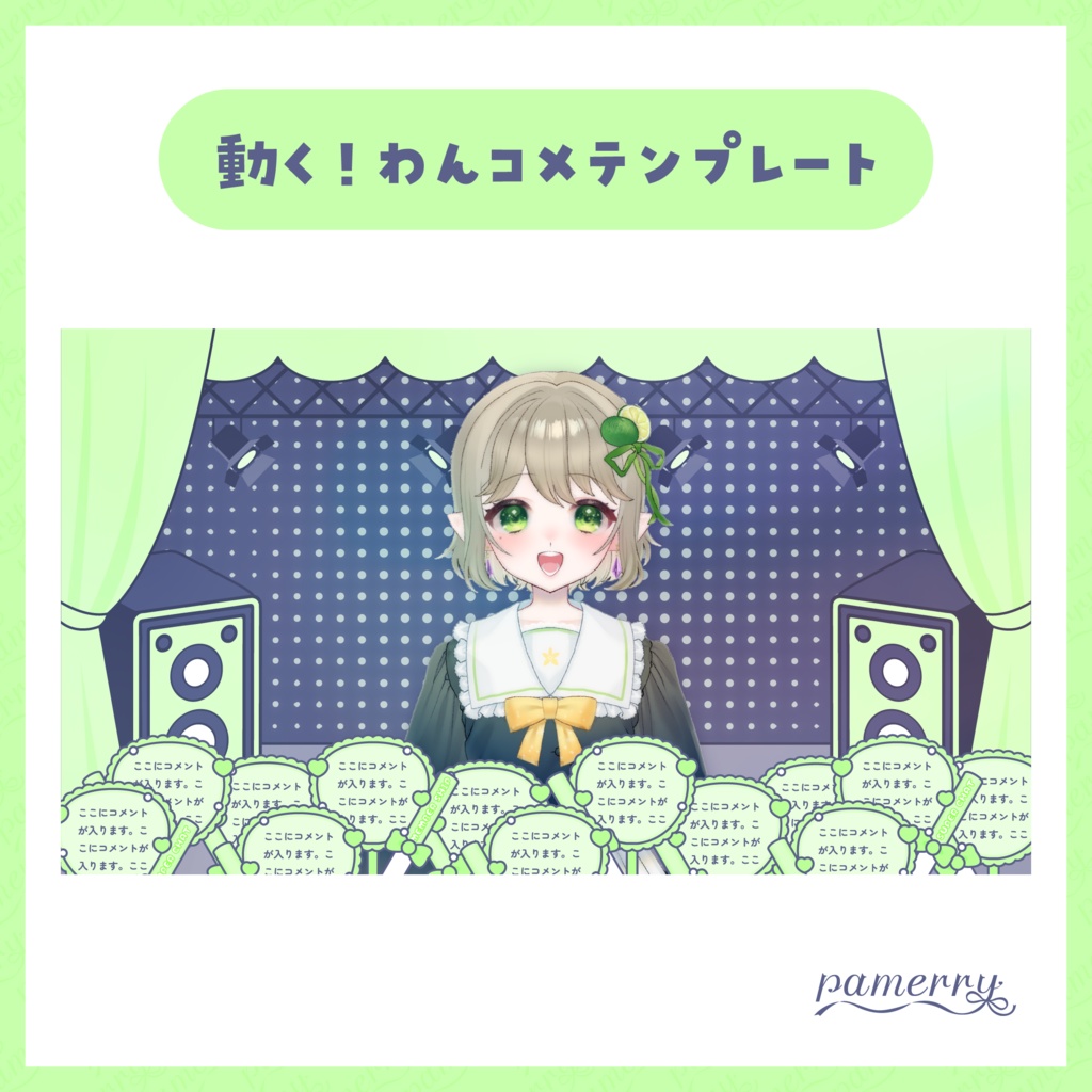 【わんコメテンプレート】動く!アイドルなコメント欄(全11色)【コメントCSS】