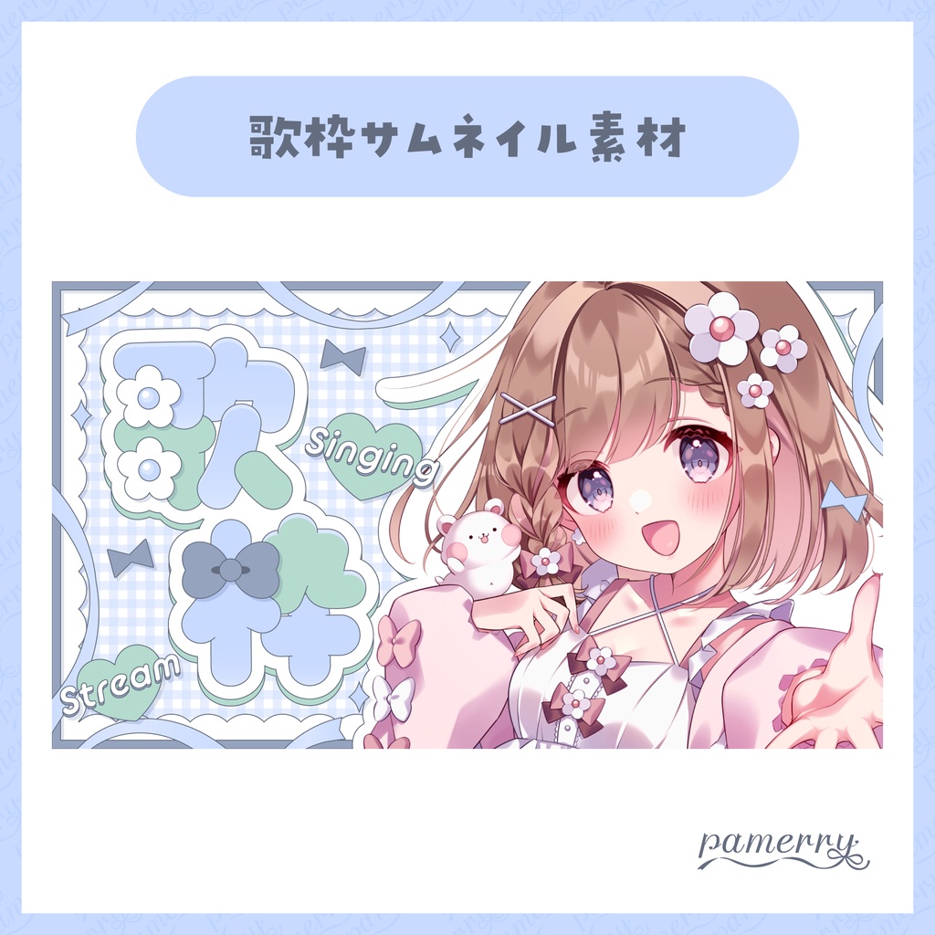 【サムネイル素材】歌枠サムネイル(全4色)【VTuber向け】