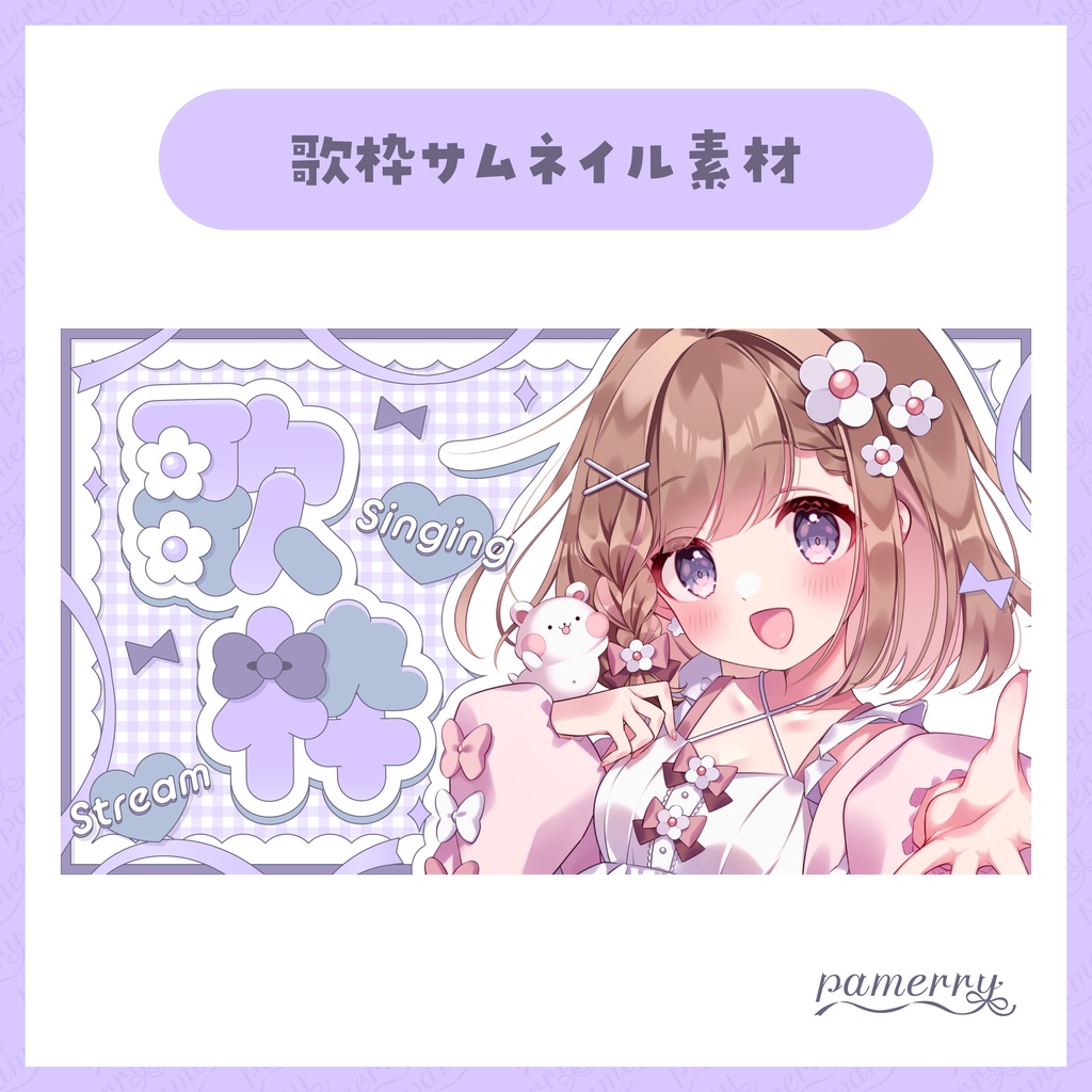 【サムネイル素材】歌枠サムネイル(全4色)【VTuber向け】