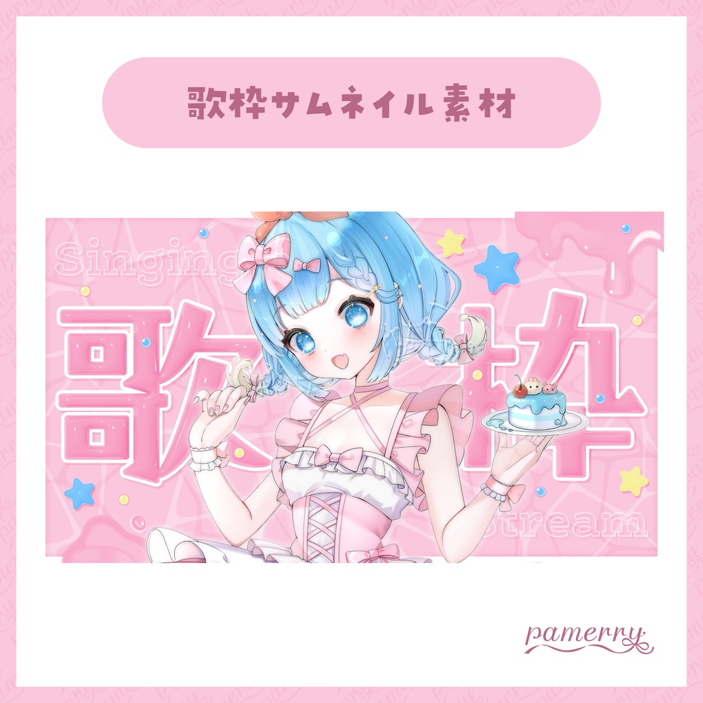 【サムネイル素材】歌枠サムネイル(全3色)【VTuber向け】