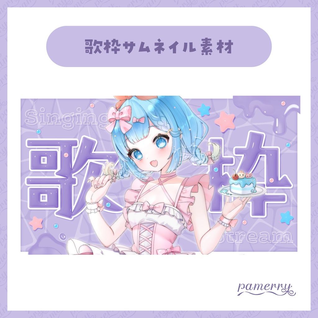 【サムネイル素材】歌枠サムネイル(全3色)【VTuber向け】