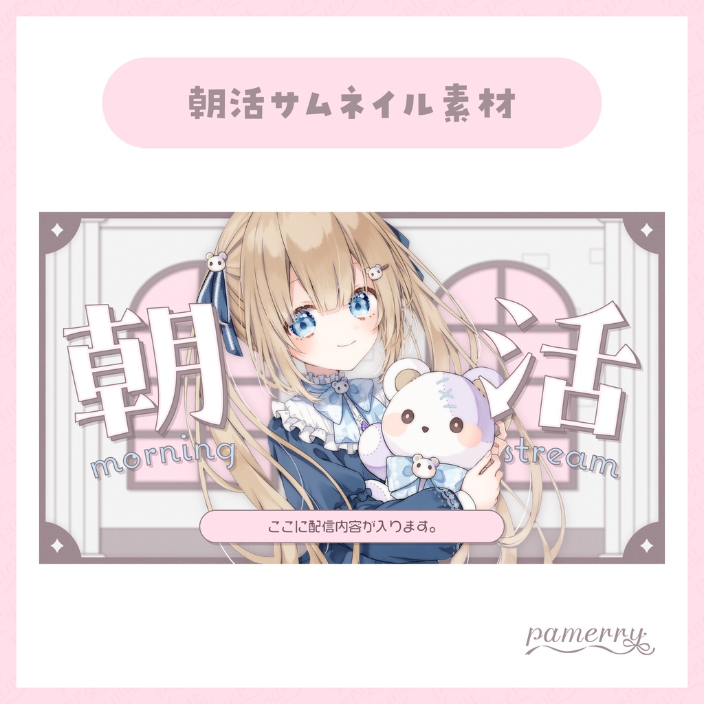 【サムネイル素材】朝活サムネイル(全3色)【VTuber向け】