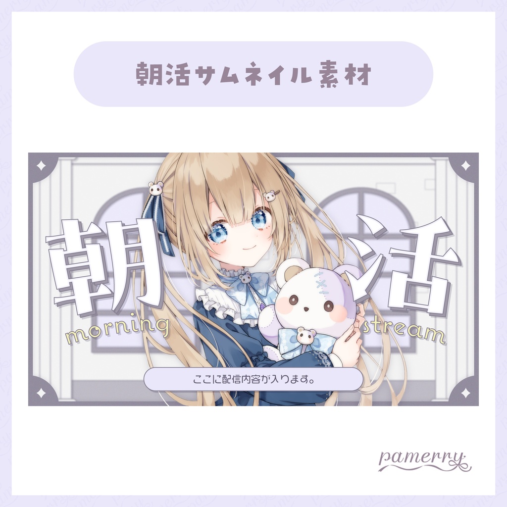 【サムネイル素材】朝活サムネイル(全3色)【VTuber向け】