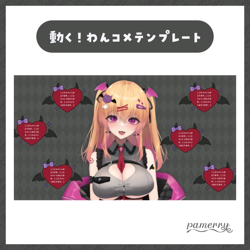 【わんコメテンプレート】ランダムに登場する悪魔なコメント欄(全4色)【コメントCSS】