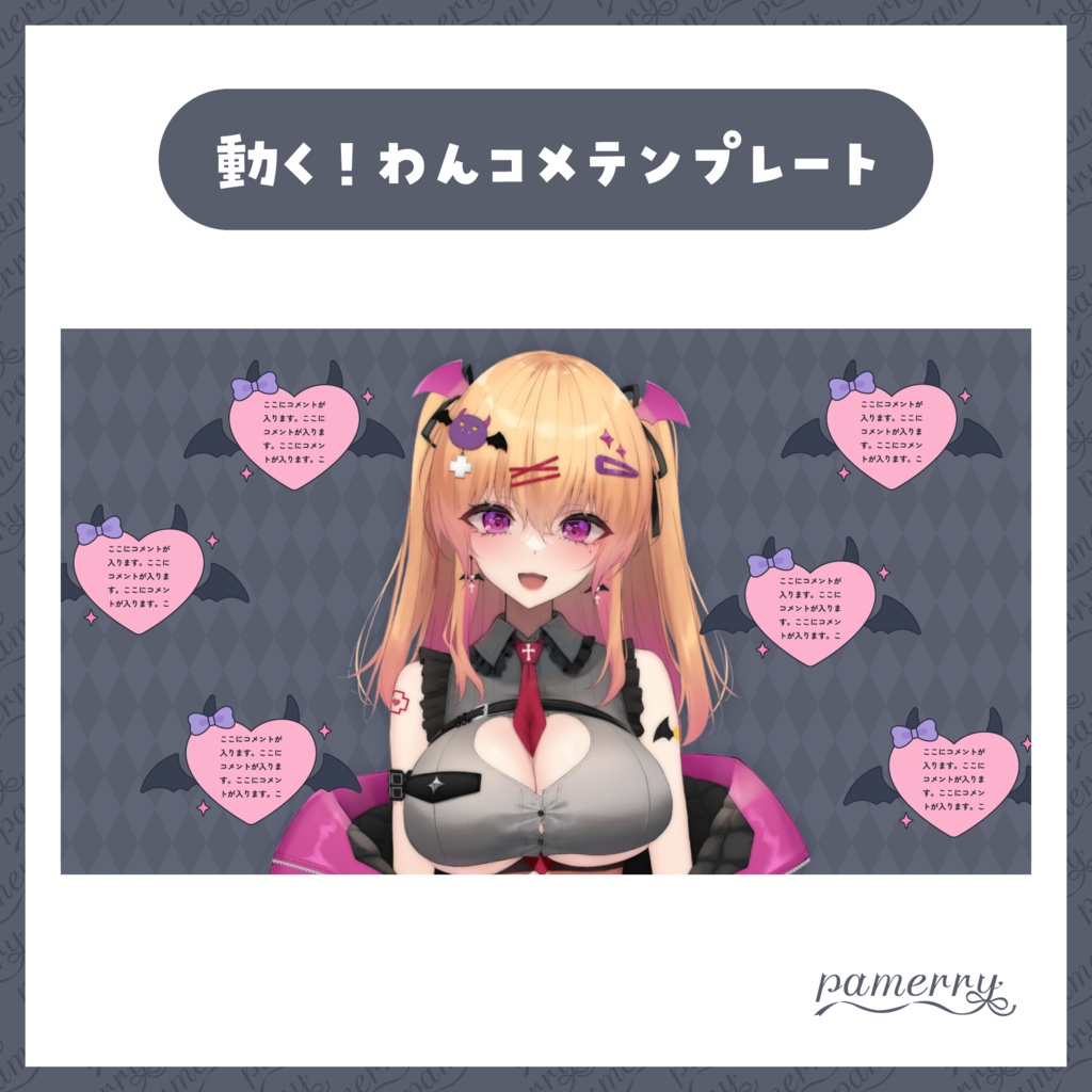 【わんコメテンプレート】ランダムに登場する悪魔なコメント欄(全4色)【コメントCSS】