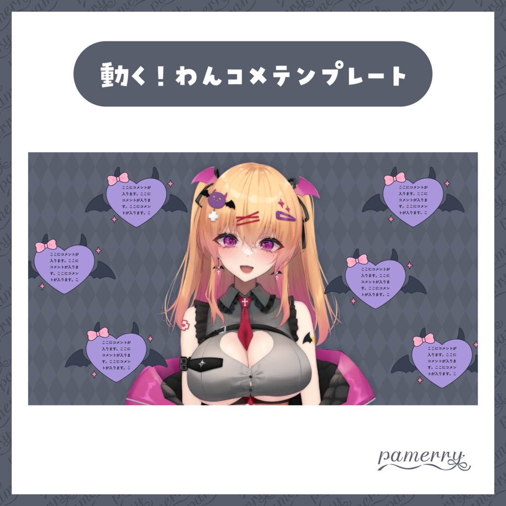 【わんコメテンプレート】ランダムに登場する悪魔なコメント欄(全4色)【コメントCSS】