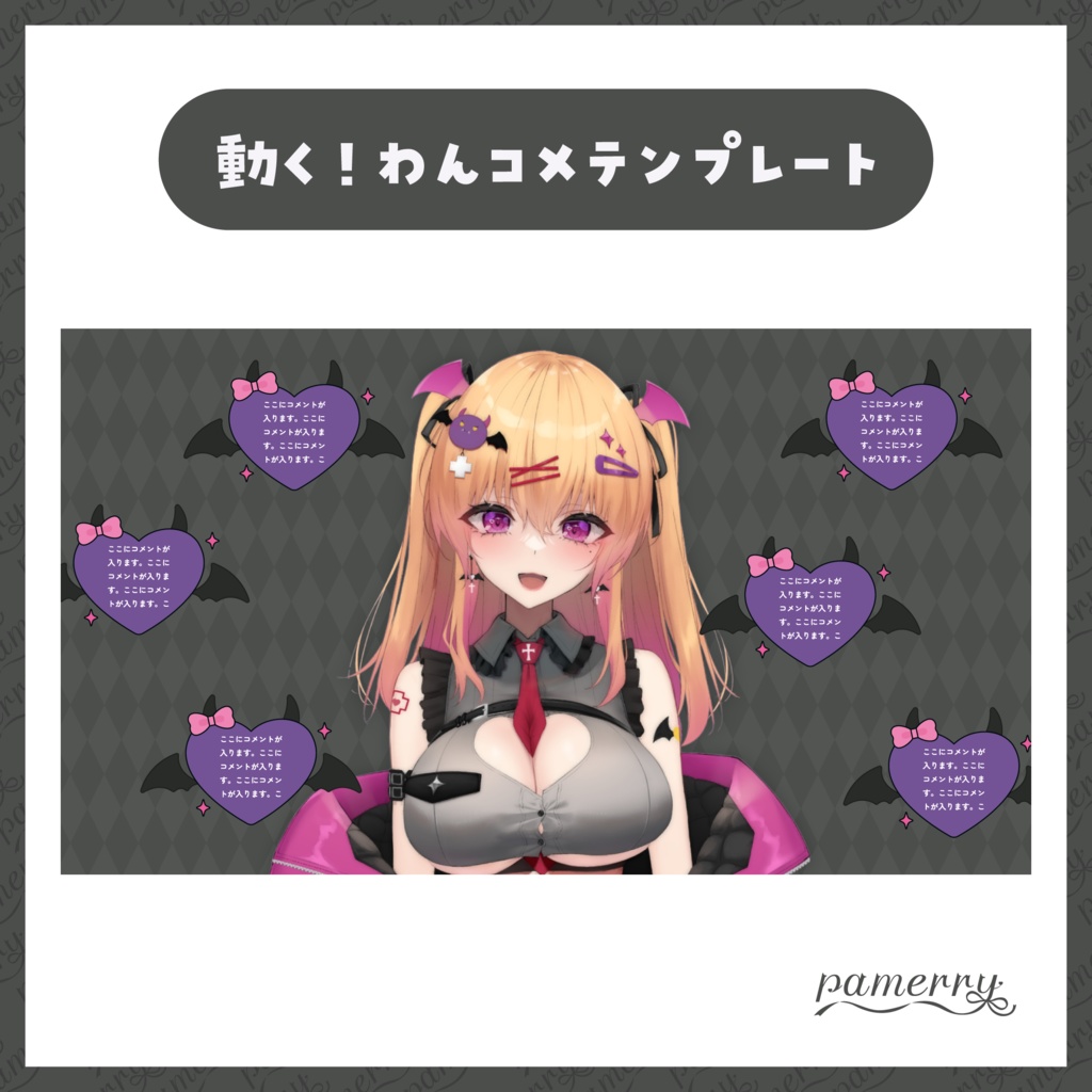 【わんコメテンプレート】ランダムに登場する悪魔なコメント欄(全4色)【コメントCSS】