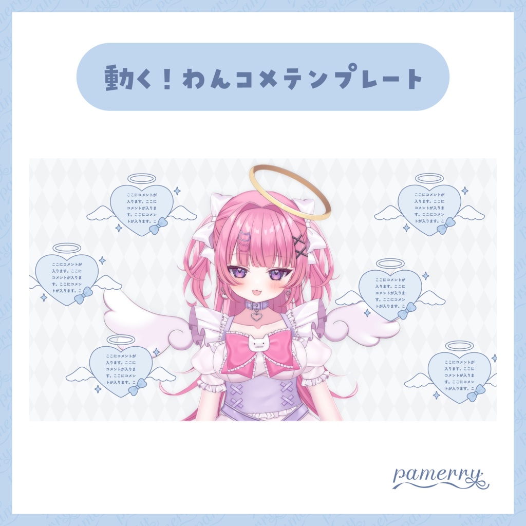 【わんコメテンプレート】ランダムに登場する天使なコメント欄(全4色)【コメントCSS】