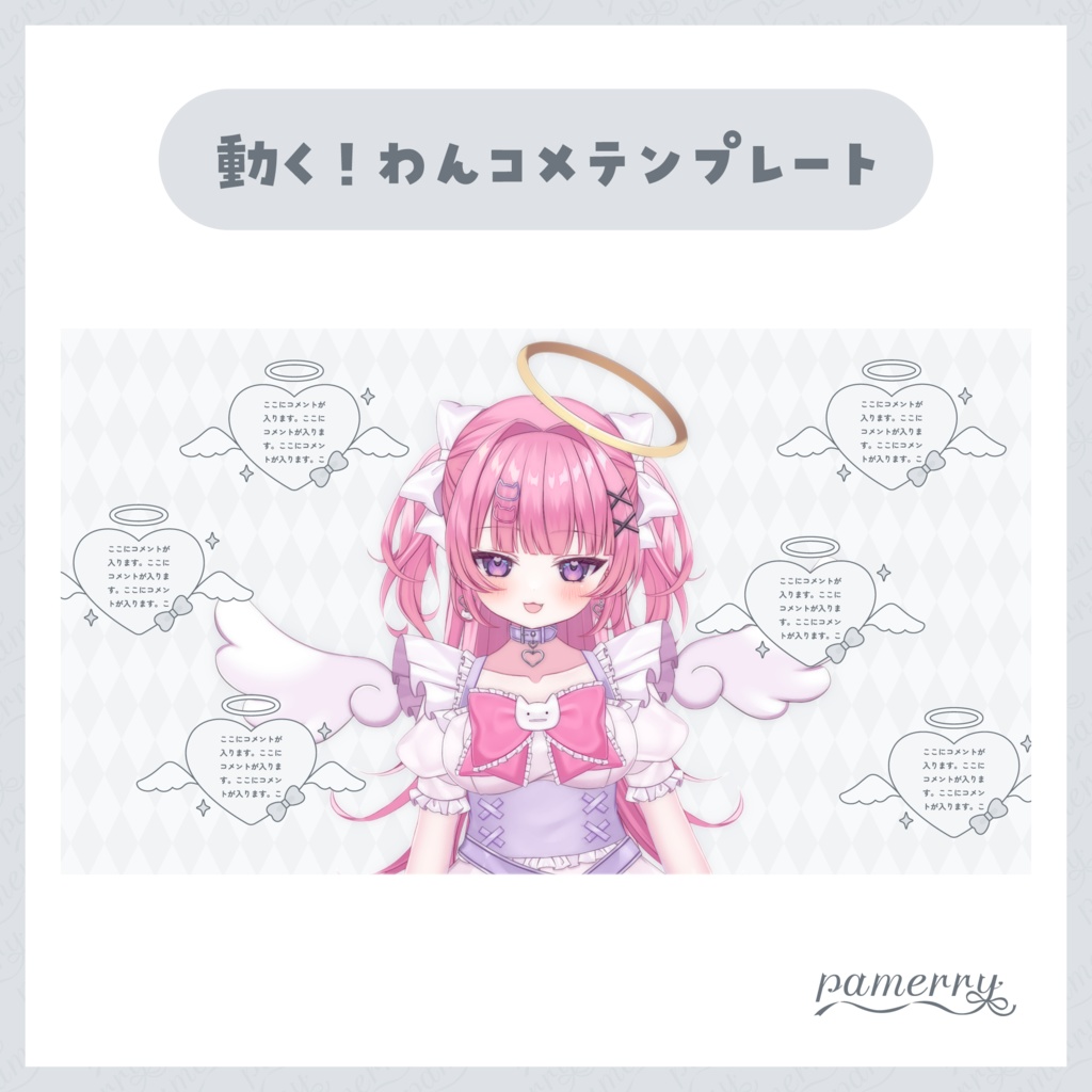 【わんコメテンプレート】ランダムに登場する天使なコメント欄(全4色)【コメントCSS】