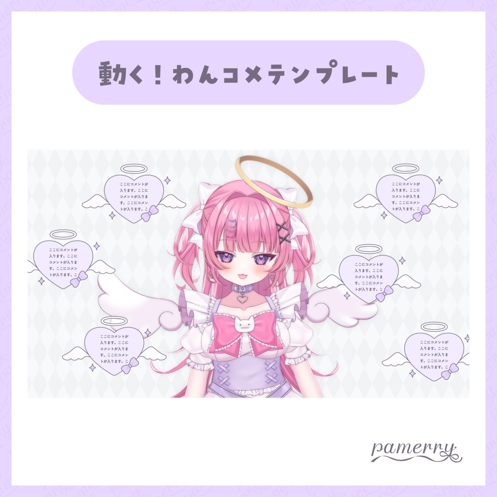 【わんコメテンプレート】ランダムに登場する天使なコメント欄(全4色)【コメントCSS】