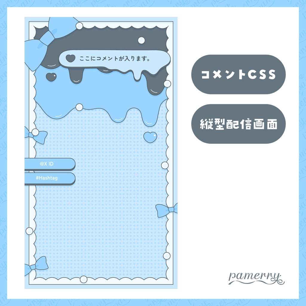 【わんコメテンプレート】1行コメントCSS付き!メルティな縦型配信画面(全4色)【配信素材】