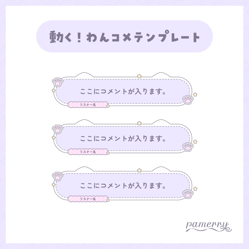 【わんコメテンプレート】動く!パステルな猫耳コメント欄(全5色)【コメントCSS】