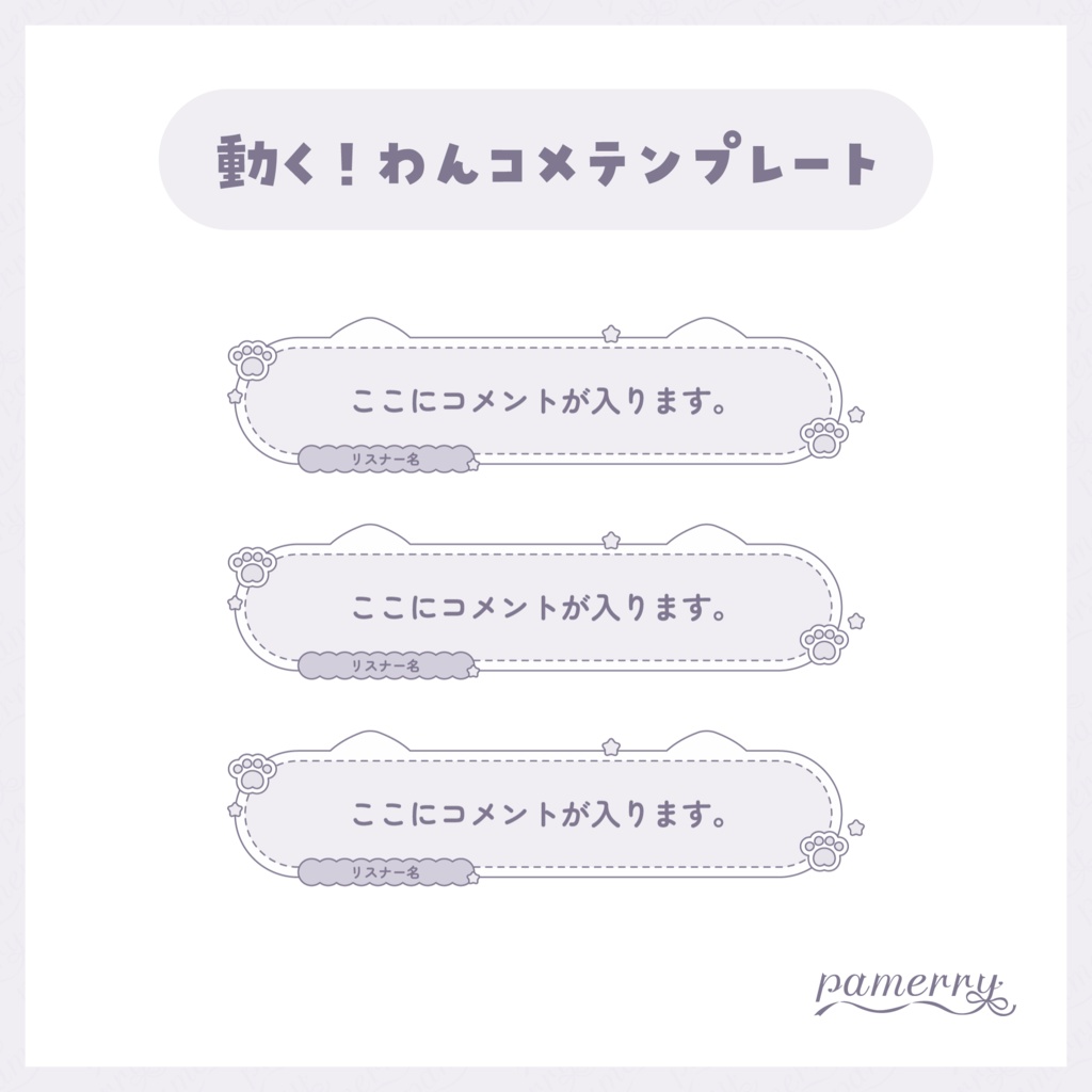 【わんコメテンプレート】動く!パステルな猫耳コメント欄(全5色)【コメントCSS】