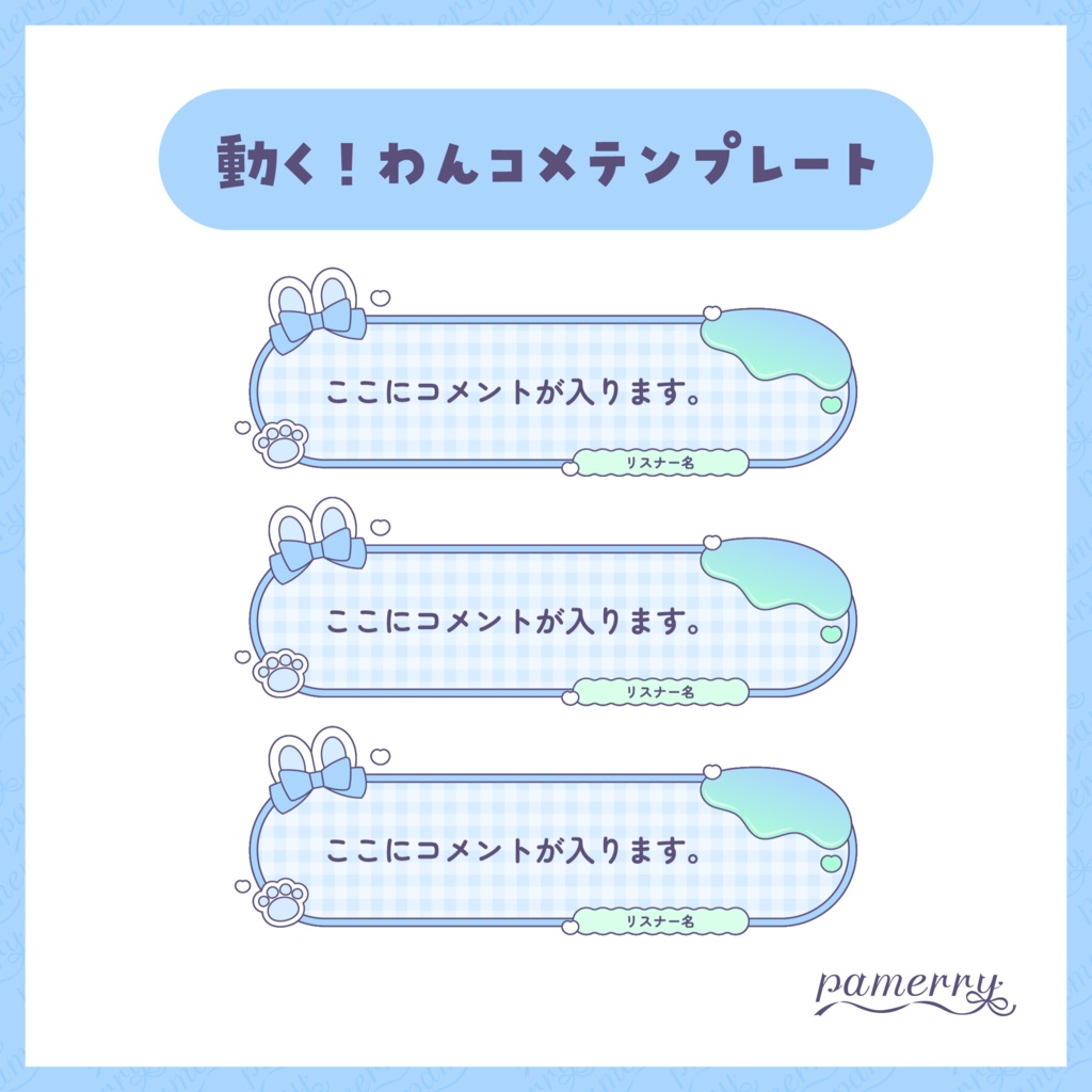 【わんコメテンプレート】動く!メルティなうさ耳コメント欄(全5色)【コメントCSS】