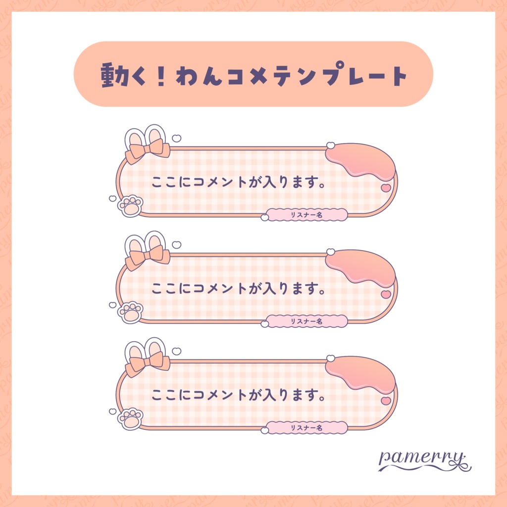 【わんコメテンプレート】動く!メルティなうさ耳コメント欄(全5色)【コメントCSS】