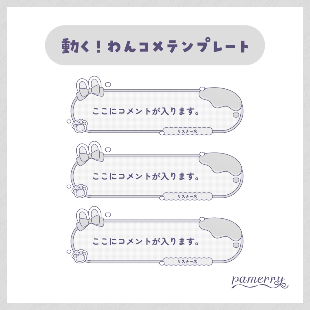 【わんコメテンプレート】動く!メルティなうさ耳コメント欄(全5色)【コメントCSS】