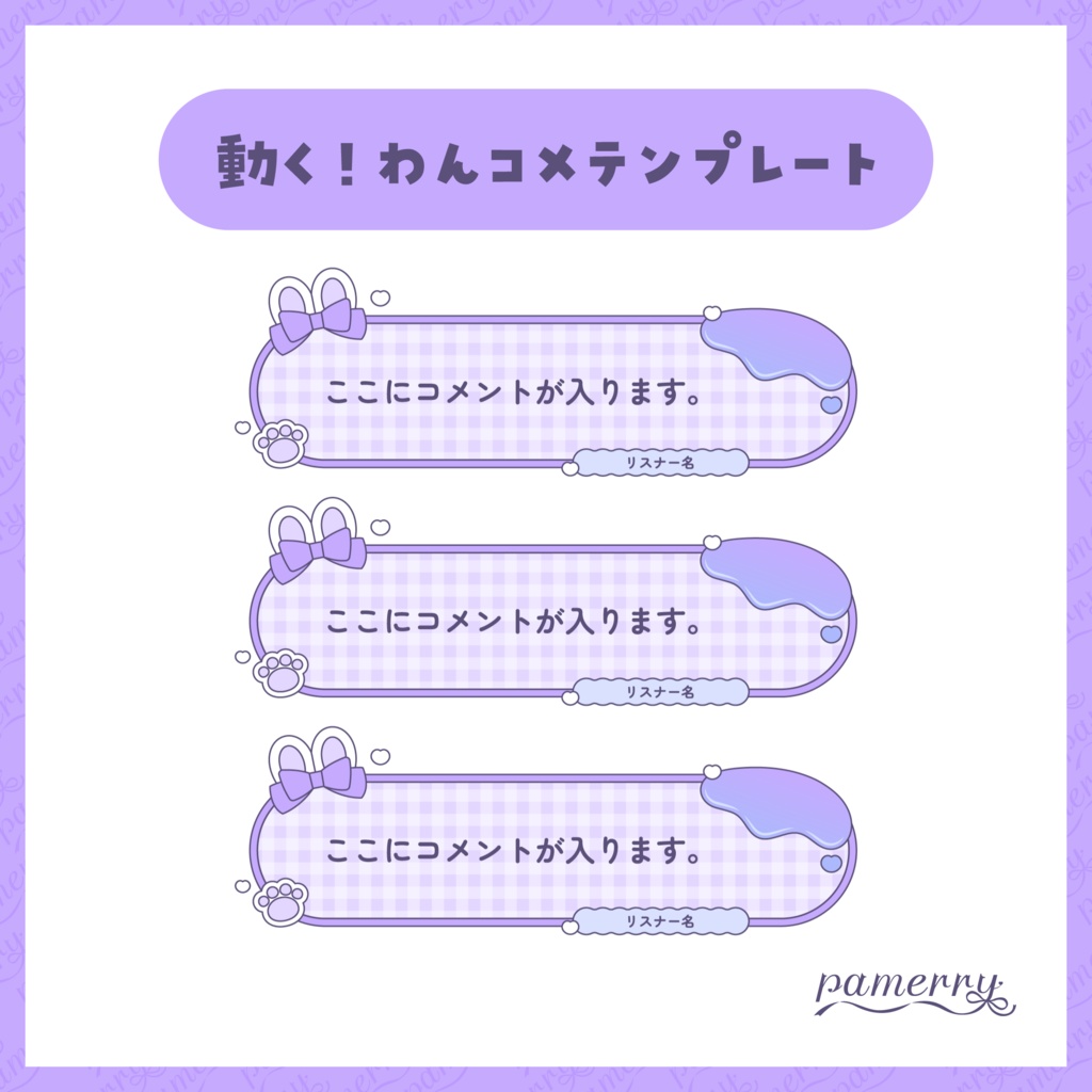 【わんコメテンプレート】動く!メルティなうさ耳コメント欄(全5色)【コメントCSS】