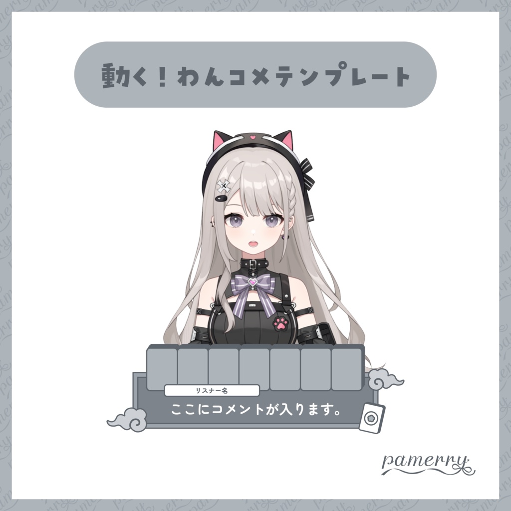 【わんコメテンプレート】麻雀配信向けオーバーレイ兼1行コメント欄(全4色)【コメントCSS】