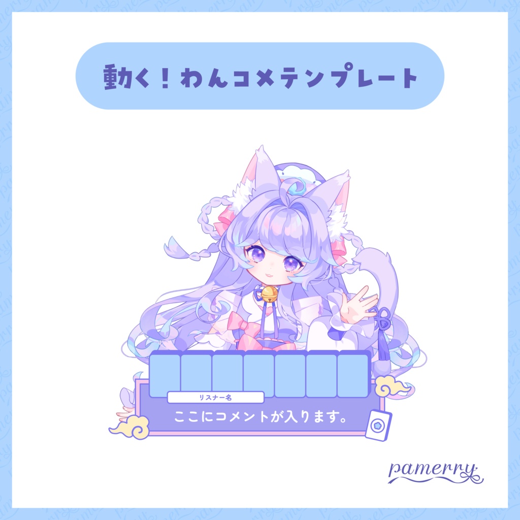 【わんコメテンプレート】麻雀配信向けオーバーレイ兼1行コメント欄(全4色)【コメントCSS】