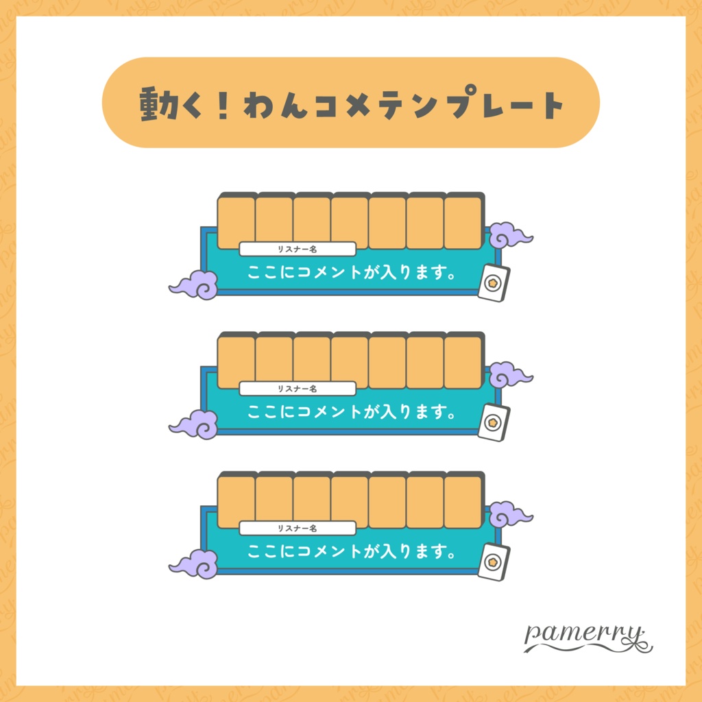 【わんコメテンプレート】動く!麻雀配信向けコメント欄(全4色)【コメントCSS】