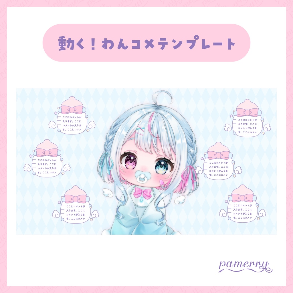 【わんコメテンプレート】ランダムに登場する哺乳瓶のコメント欄【コメントCSS】