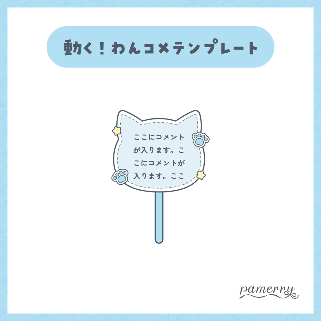 【わんコメテンプレート】動く!アイドルな猫うちわコメント欄(全5色)【コメントCSS】