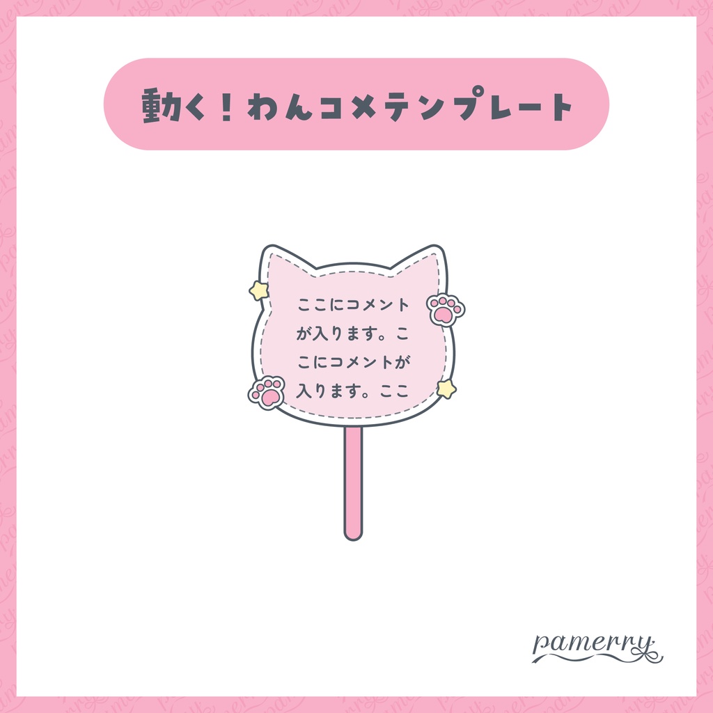 【わんコメテンプレート】動く!アイドルな猫うちわコメント欄(全5色)【コメントCSS】