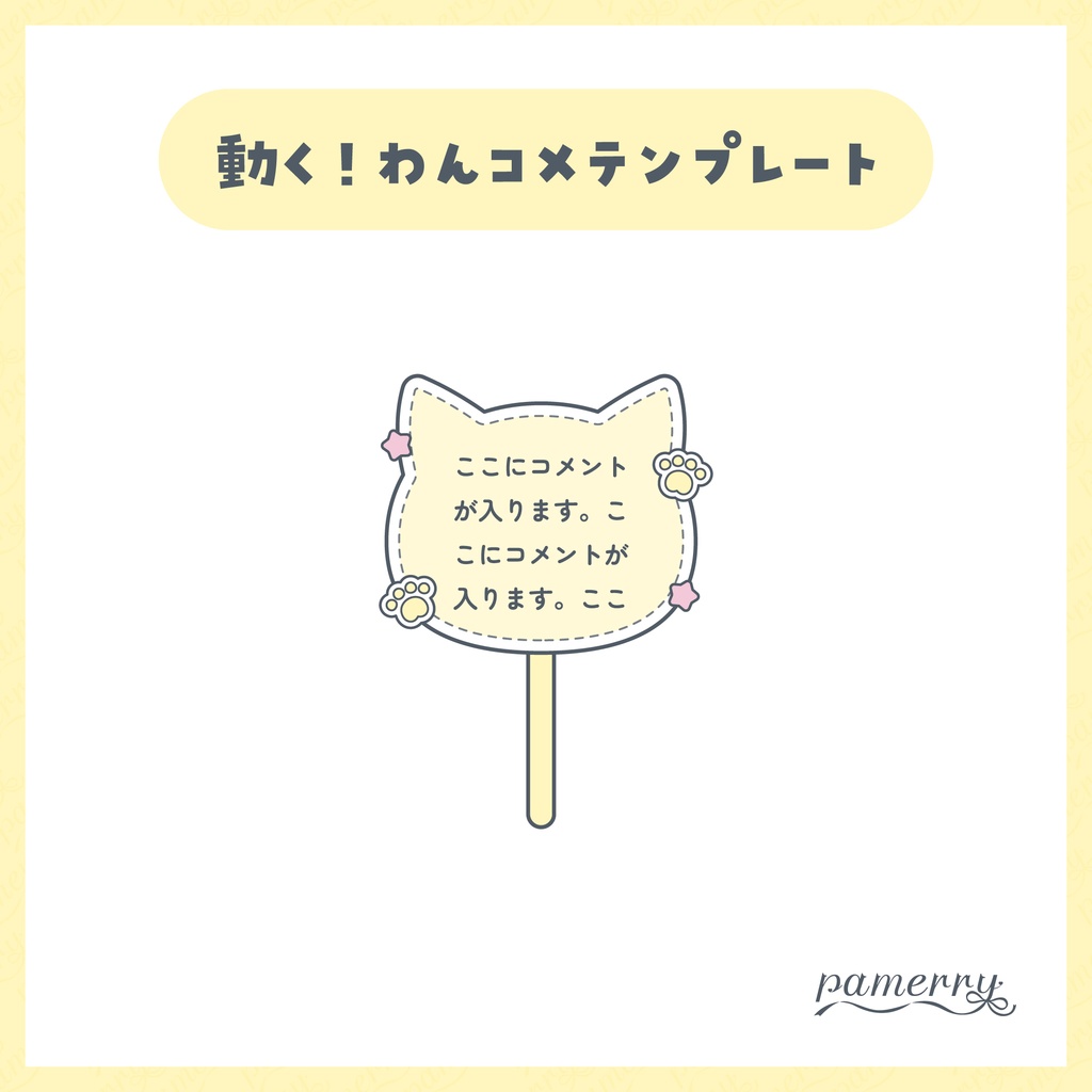 【わんコメテンプレート】動く!アイドルな猫うちわコメント欄(全5色)【コメントCSS】