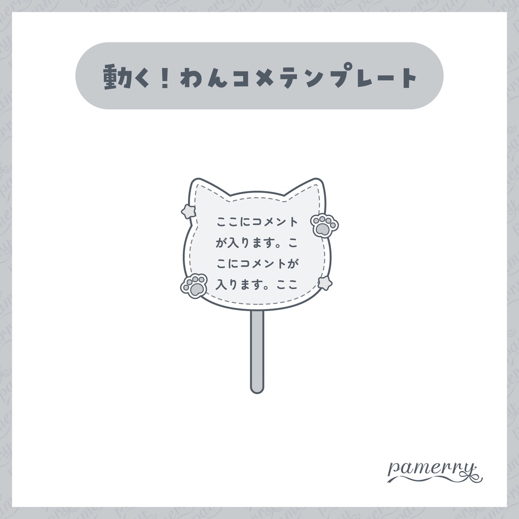 【わんコメテンプレート】動く!アイドルな猫うちわコメント欄(全5色)【コメントCSS】
