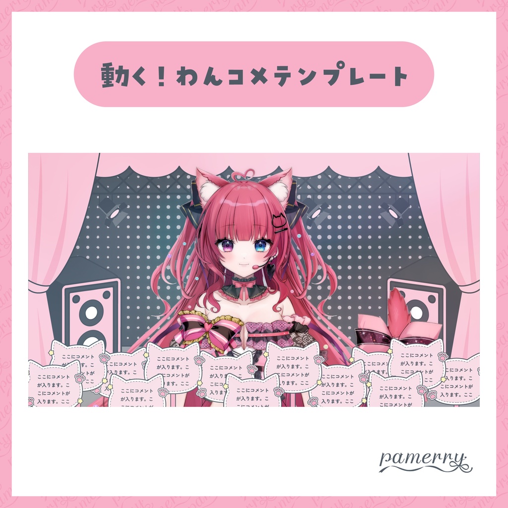 【わんコメテンプレート】動く!アイドルな猫うちわコメント欄(全5色)【コメントCSS】