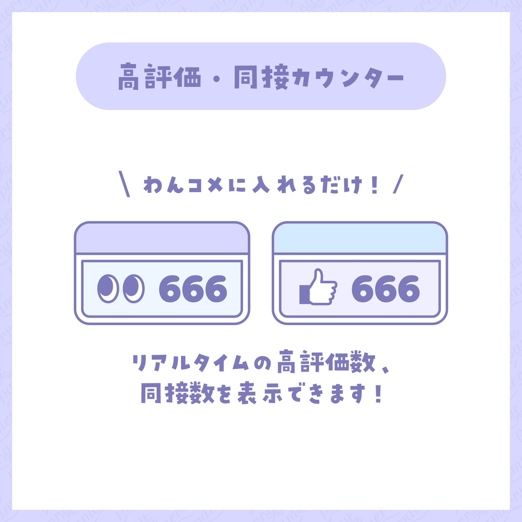 【高評価・同接カウンター】ブラウザ風カウンター(全7色)【わんコメテンプレート】