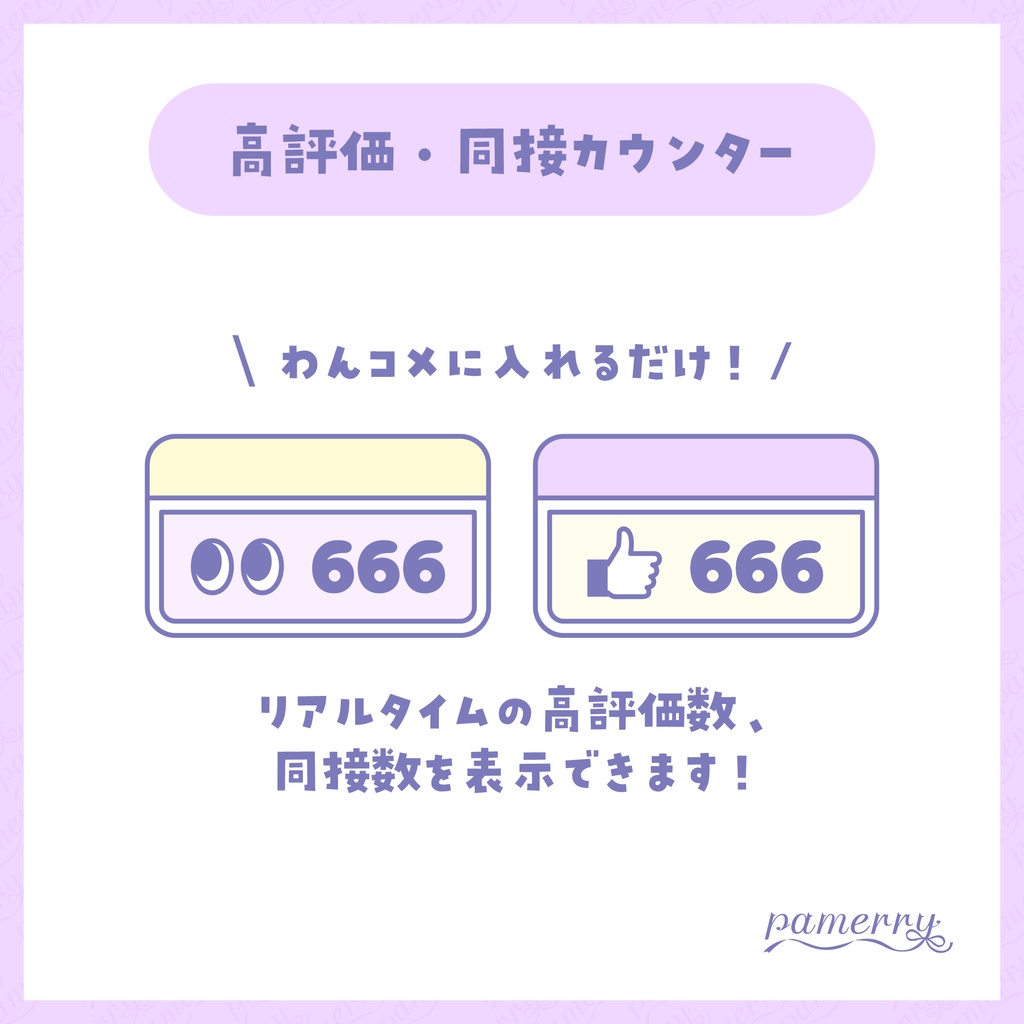 【高評価・同接カウンター】ブラウザ風カウンター(全7色)【わんコメテンプレート】