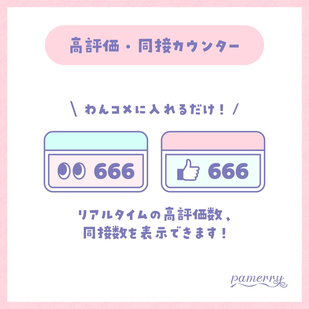 【高評価・同接カウンター】ブラウザ風カウンター(全7色)【わんコメテンプレート】