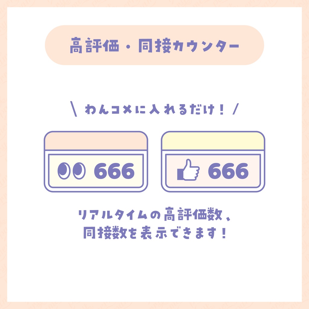 【高評価・同接カウンター】ブラウザ風カウンター(全7色)【わんコメテンプレート】