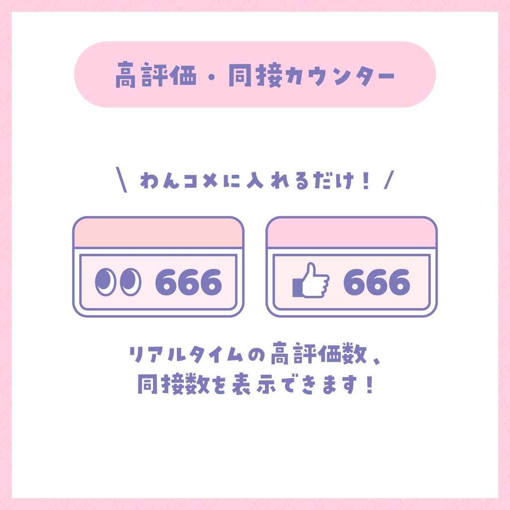 【高評価・同接カウンター】ブラウザ風カウンター(全7色)【わんコメテンプレート】