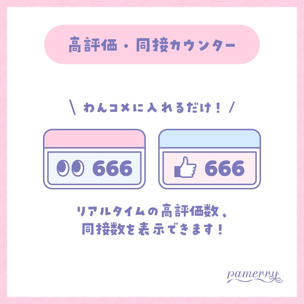 【高評価・同接カウンター】ブラウザ風カウンター(全7色)【わんコメテンプレート】